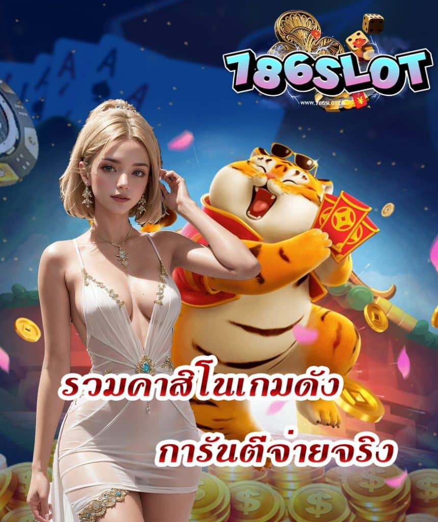 786slot ทางเข้า