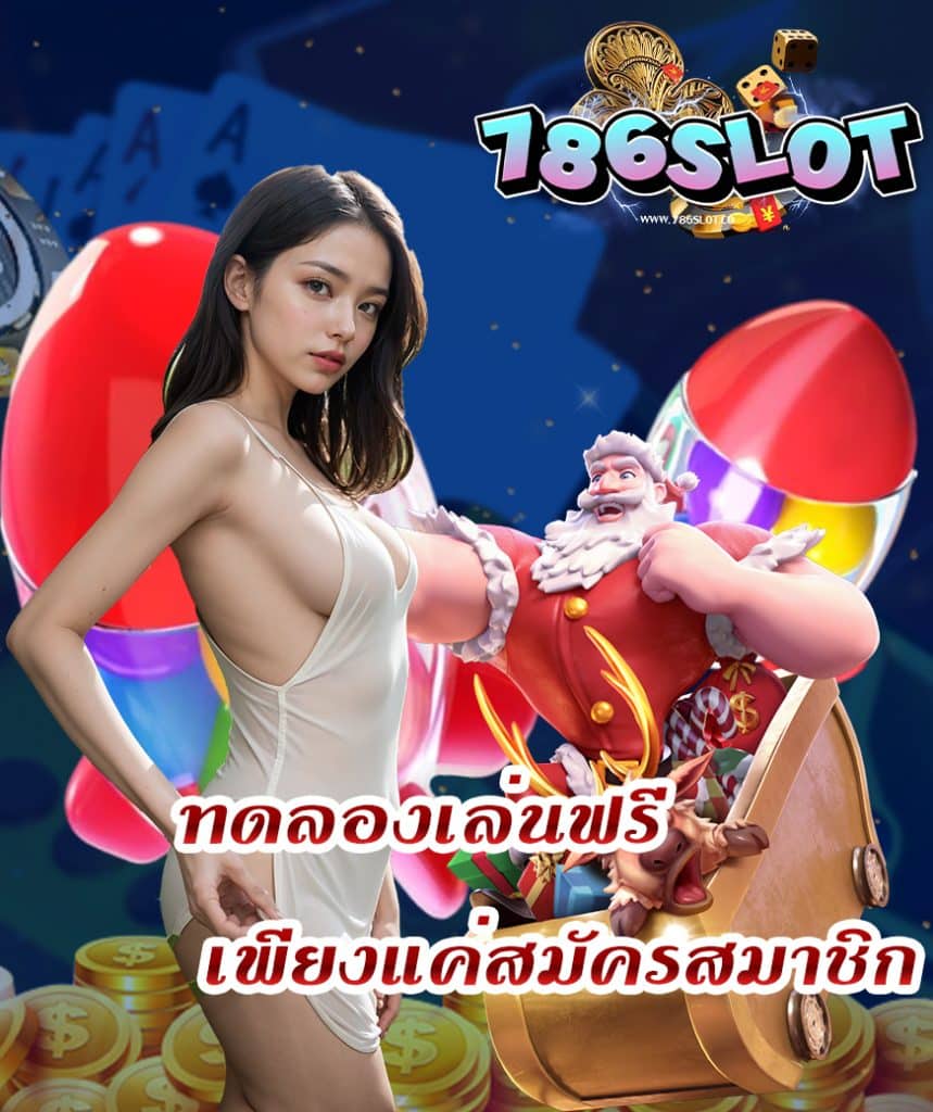 786slot ไม่ผ่านเอเย่นต์
